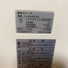 ユアサ　電気ストーブの画像