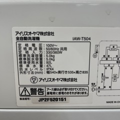 全自動洗濯機 IRIS OHYAMA 5.0kg 2024年製 のご紹介です！の画像