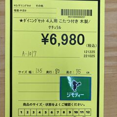 A-1017【リユースのサカイ野々市店】ジモティ来店特価‼ ダイニングセット４人用 こたつ付き 木製/ナチュラル クリーニング済みの画像