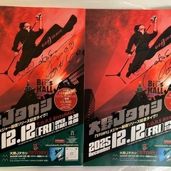大野Jタカシ(大野タカシ)サイン入りフライヤー(2枚)&おまけの画像