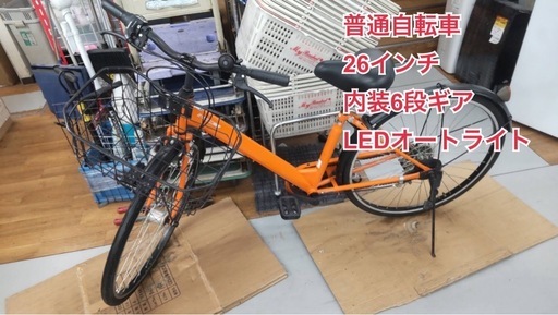 R221 ☀️普通自転車★ FASTRIDE ★ 26インチ ★内装6段ギア★LEDオート★ノーマルブレーキ