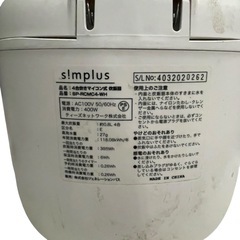 【ジ1227-34】年末セール‼️4合炊き 炊飯器 simplus シンプル操作 マイコン式 ホワイト 一人暮らし・少人数向けの画像