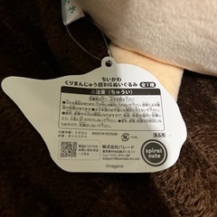 ちいかわ　くりまんじゅう超ビックぬいぐるみの画像