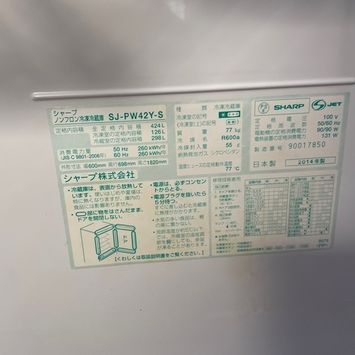 【急募】シャープ　両開き　SJ-PW42Y-S ノンフロン冷凍冷蔵庫