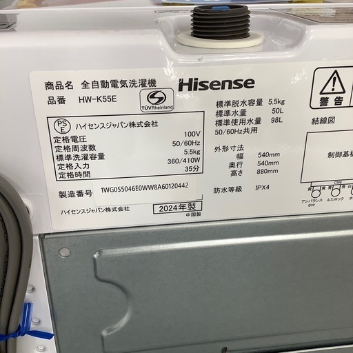 Hisense ハイセンス 全自動洗濯機 HW-K55E 2024年製【トレファク 川越店】