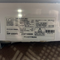 ⚠️今日、明引き取りで値下げ中⚠️         　　　　アイリスオオヤマ2021年製　6畳用の画像