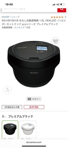 新品未使用。　ヘルシオ　ホットクック!!プレミアムブラック
