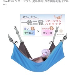 【未使用】フェレット ハンモック 大きい 猫 チンチラ 小動物　リバーシブル 夏冬両用 長さ調節可能 の画像