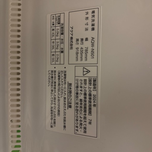(価格相談可)2024年式AQUA 二槽式洗濯機  