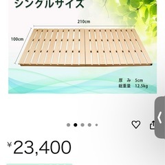 【新品】【半額以下】すのこ　折りたたみベッド の画像