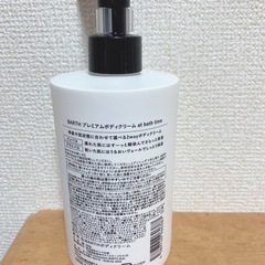 新品　BARTHプレミアムボディクリーム at bath timeの画像