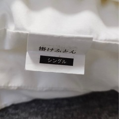 シングル掛け布団の画像