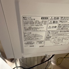 電子レンジ（受け渡し予定者決定の画像