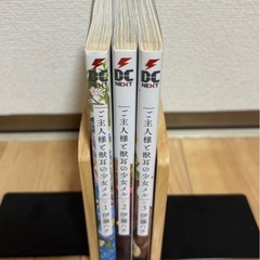 ご主人様と獣耳の少女メル 全巻セットの画像