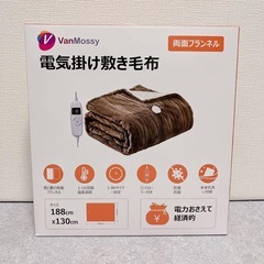 【✨新品✨】電気毛布 敷き 掛け兼用 節電 188×130cm 電気ブランケットの画像