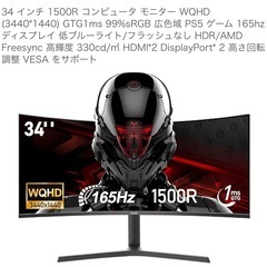 湾曲モニター34インチ　　使用半年の画像