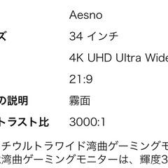 湾曲モニター34インチ　　使用半年の画像