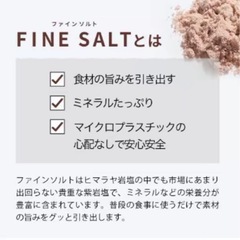 【希少な紫岩塩】ファインソルト 入浴剤・食用塩（2way使用可）200g入りの画像