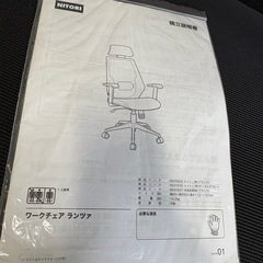 ニトリ ワークチェア ランツァ メッシュBK オフィスチェア　椅子の画像