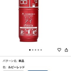 未使用消化器🧯キッチンアイ(使用期限2027年まで)の画像