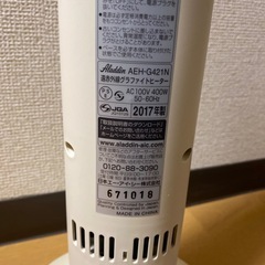 アラジン　遠赤外線グラファイトヒーターの画像