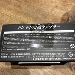 【新品】キンキン冷感タンブラー　の画像