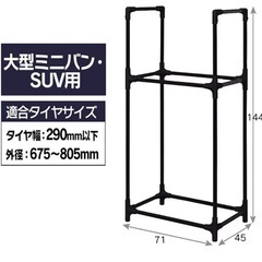 【引渡完了】タイヤラック　カバー付き　SUV車用　の画像
