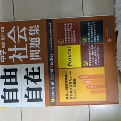 中学学習参考書の画像