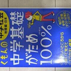 中学学習参考書の画像