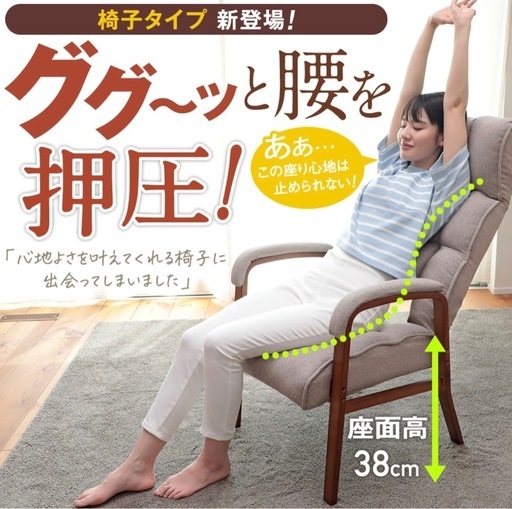 高機能リクライニングチェア　座椅子生活
