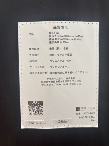 高機能リクライニングチェア　座椅子生活
