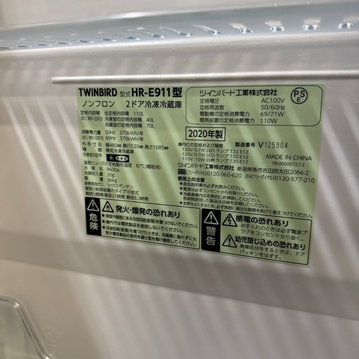 【早い者勝ち！】ツインバード　2020年製　冷蔵庫
