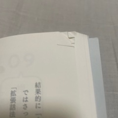 人は話し方が９割の画像