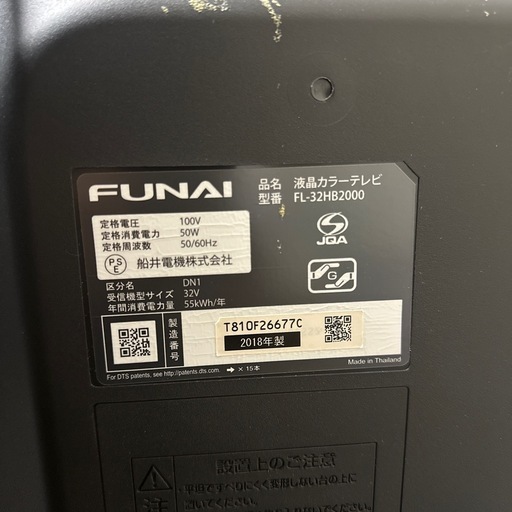 【取引者確定】FUNAI テレビ FL-32HB2000 32インチ