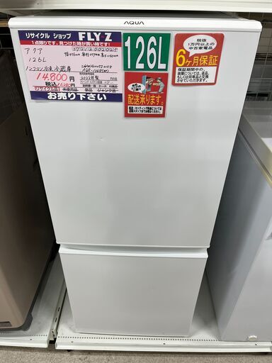 アクア　126L　冷蔵庫　AQR-13E8(W)　2022年製