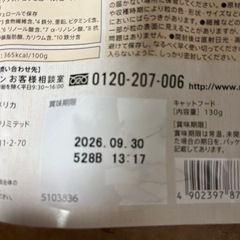 キャットフードお試し２点譲ります！の画像