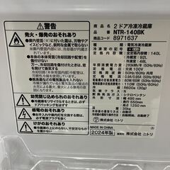 ニトリ　140L　冷蔵庫　NTR-140BK　2024年製の画像