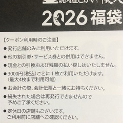 焼肉　さかい　クーポン　2000円分の画像