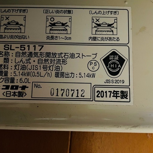 美品♪CORONA ストーブ SL-5117