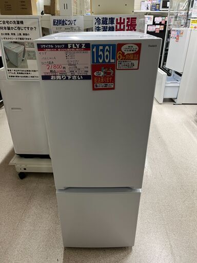 ヤマダ　156L　冷蔵庫　YRZ-F15J　2022年製