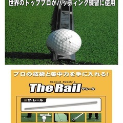 ザ・レール＆アライメントスティックの画像