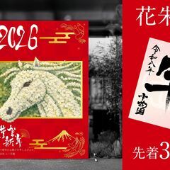 桜新町で“干支・午”の花祭壇をライブ制作！12/29(日)…
