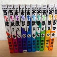 【全巻セット】寄生獣の画像