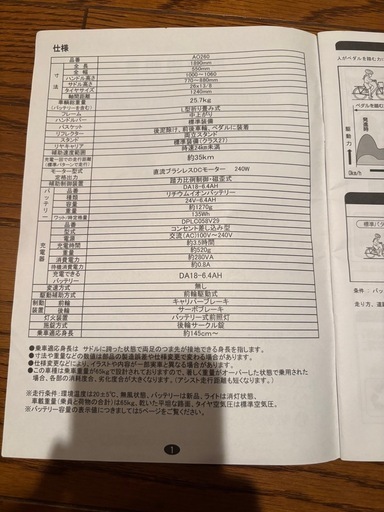 折りたたみ電動自転車