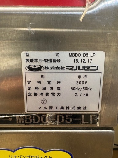 マルゼン 業務用デッキオーブン MBDO-D5-LP｜単相200V｜引き取り限定