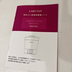 ☆美品☆2024.11購入LARUTAN 哺乳瓶除菌乾燥機 ミルクウォーマーの画像