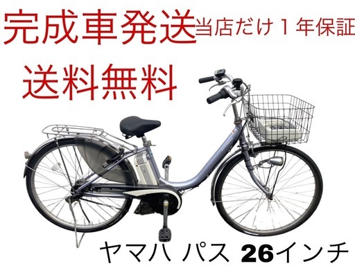 1774業界最長12ヶ月保証付！送料無料エリア多数！安全整備済み！電動自転車