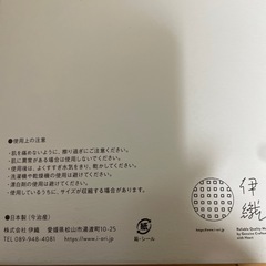 新品未開封　伊織のボディータオルの画像