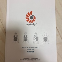 エルゴベビー OMNI360＋ヒップシート＋迷子防止ベルト 3点セットの画像