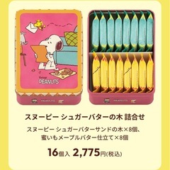 シュガーバターの木　スヌーピー の画像